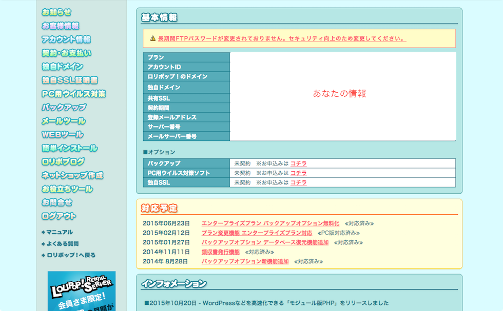 ロリポップユーザー専用ページログイン後の画面
