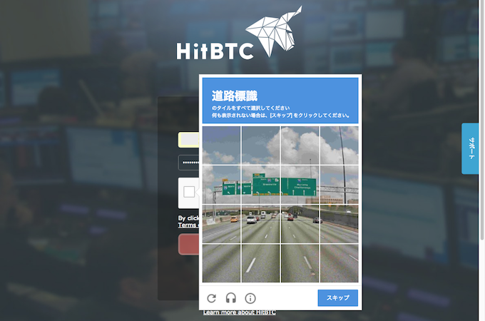 HitBTC/口座開設